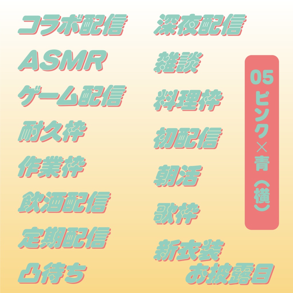 配信用ロゴセット(15種)