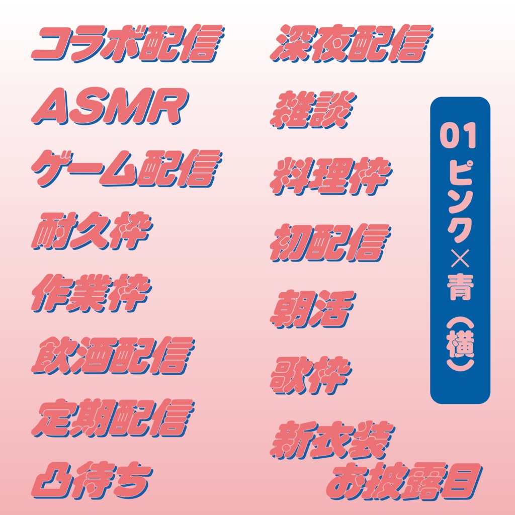 配信用ロゴセット(15種)