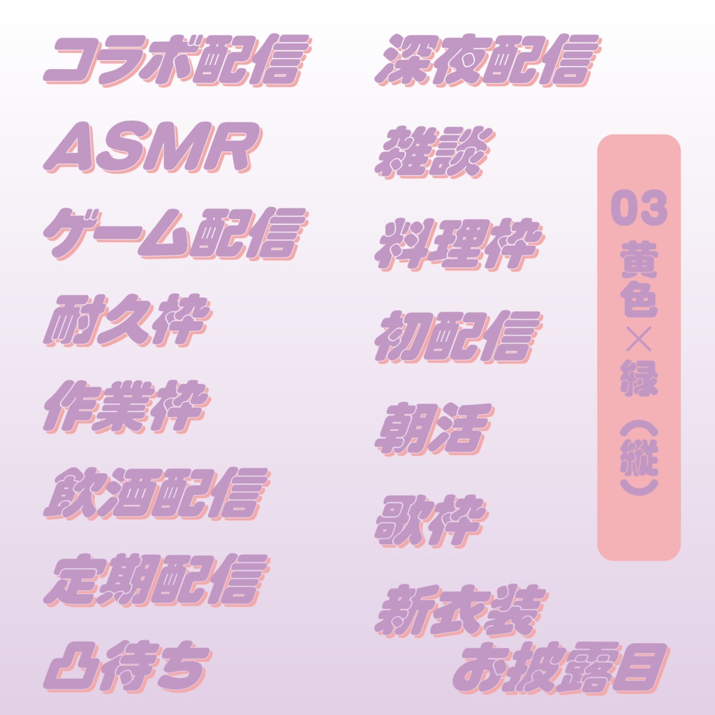 配信用ロゴセット(15種)