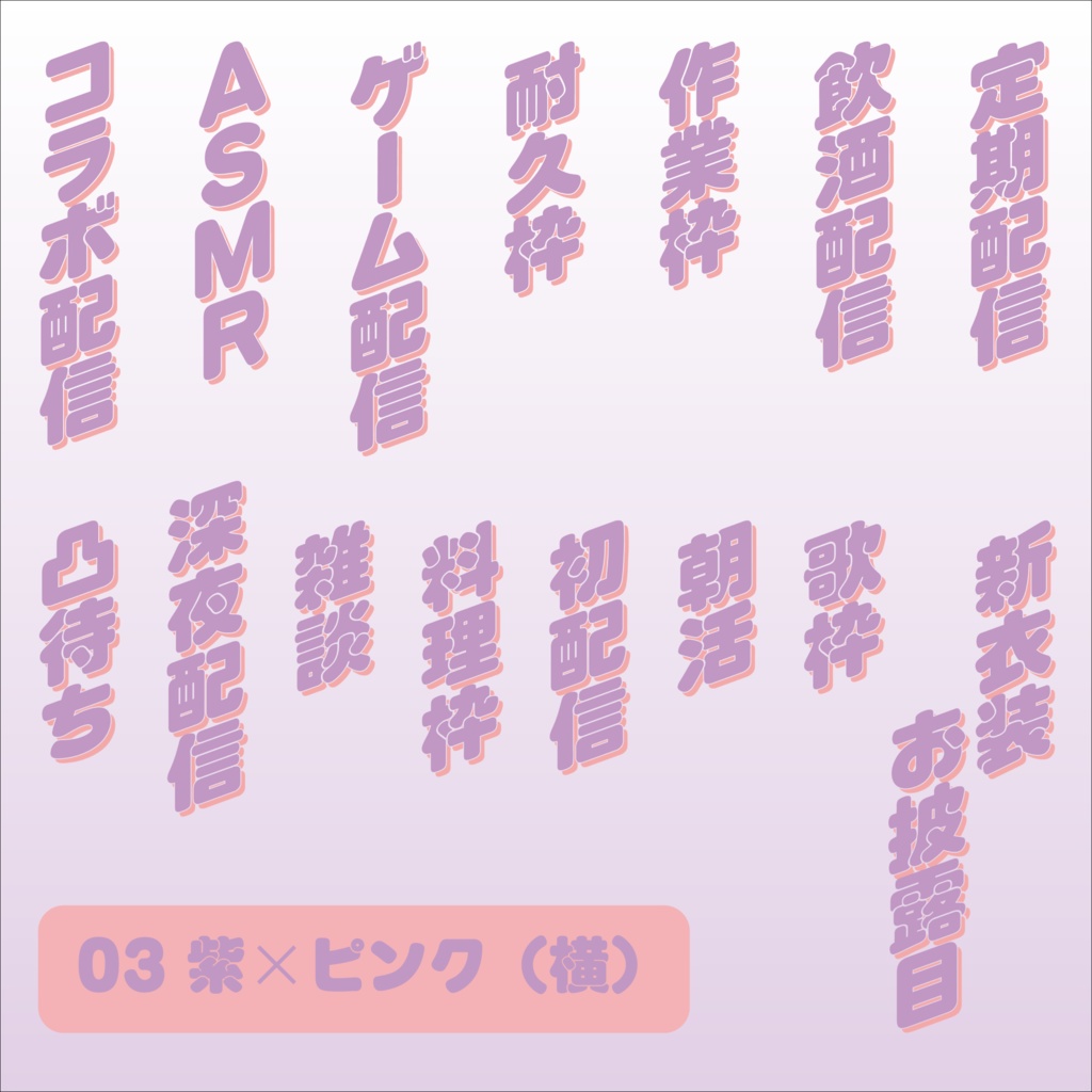 配信用ロゴセット(15種)
