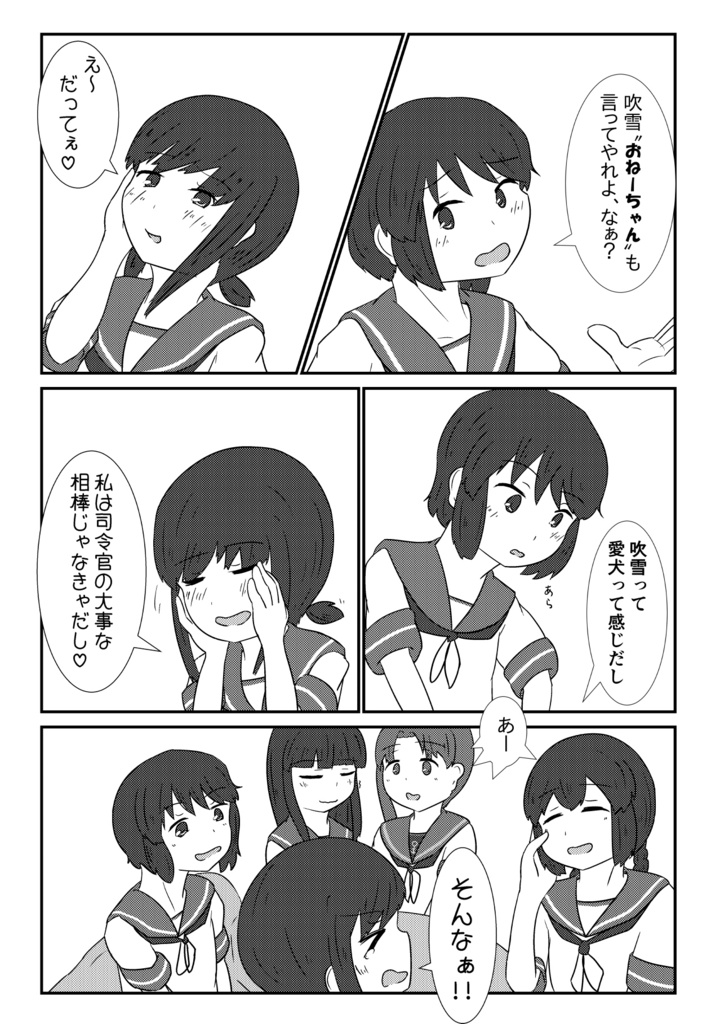 深雪さまとある一日