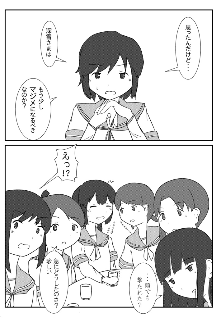 深雪さまのちゃぶ台会議