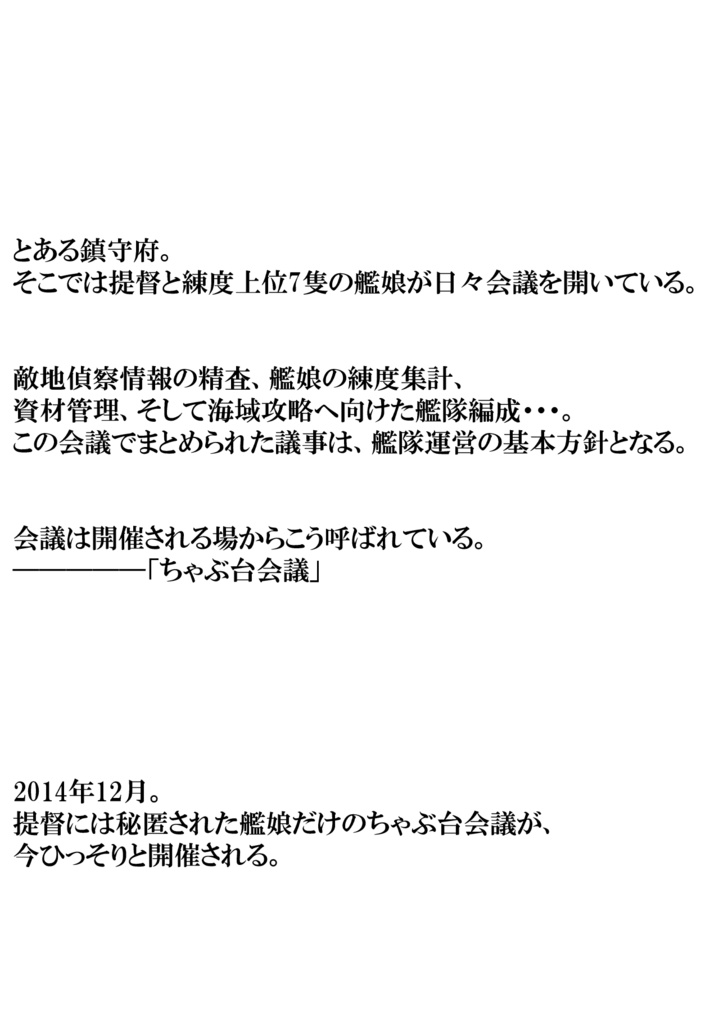 深雪さまのちゃぶ台会議