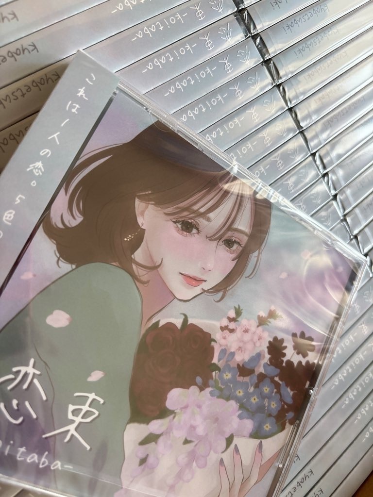 【CD版】1st EP「恋束-koitaba-」