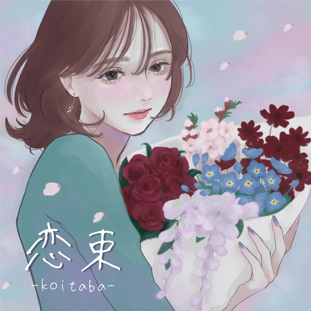 キャベ椿 1st EP「恋束-koitaba-」