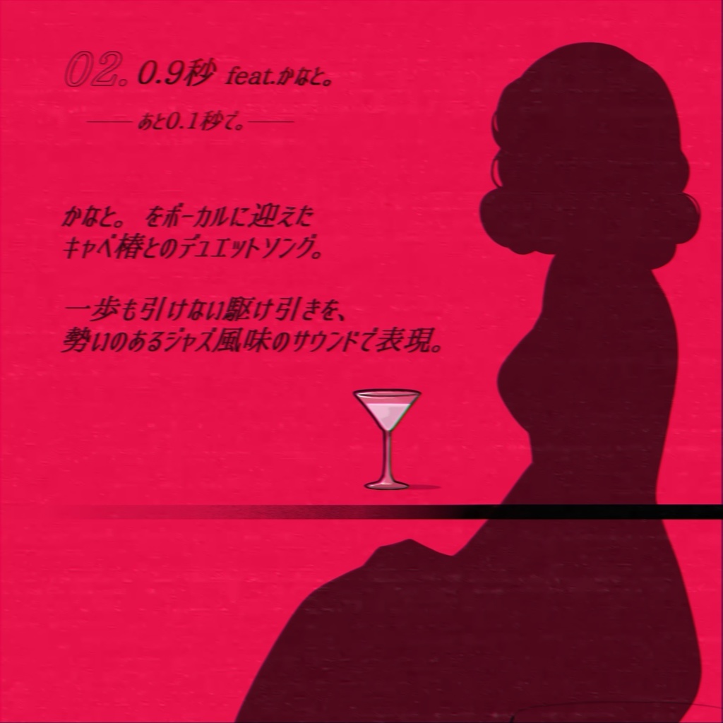 【DL版】2nd Single「カシス・コラーダ」