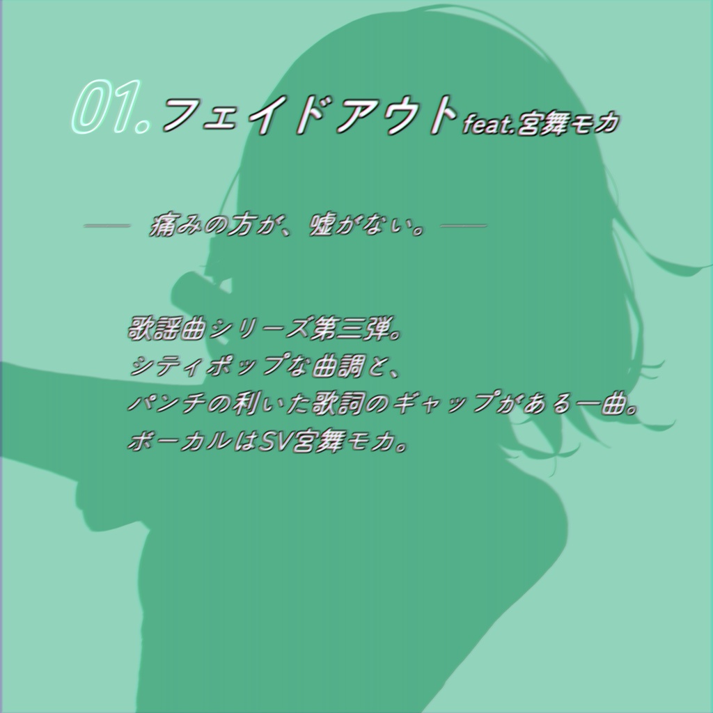 【DL版】フェイドアウト(特典付き)