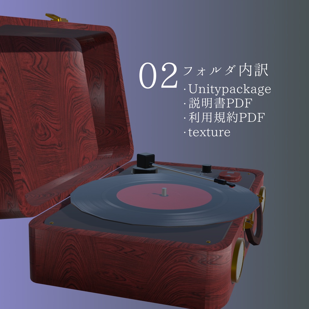 【VRC想定】置くだけでワールドBGMになるレコードプレーヤーvol.1