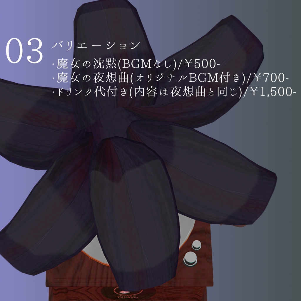 【VRC】置くだけでワールドBGMになる蓄音機Vol.1