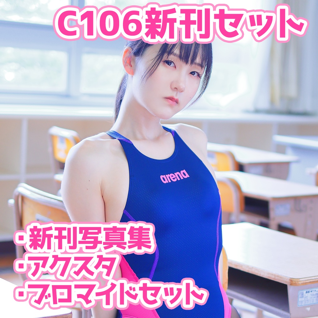 C106新刊セット