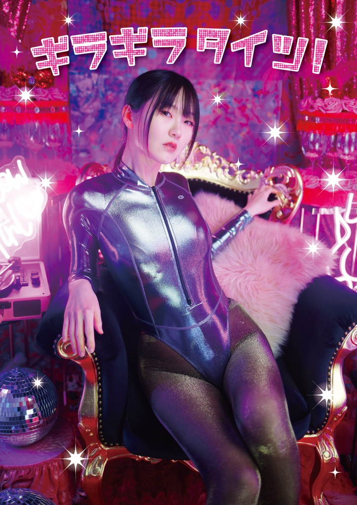 【事前通販】ギラギラタイツ