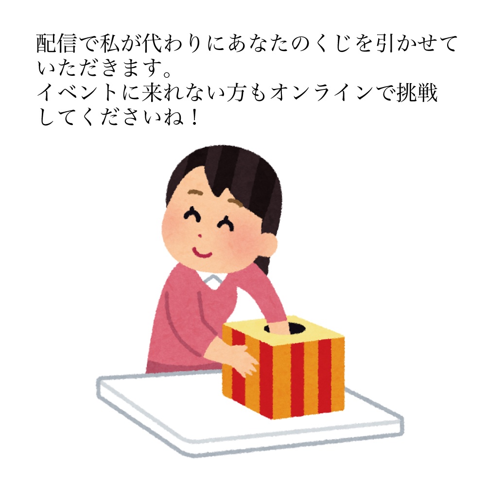 【5/1まで】オンライン由希くじ