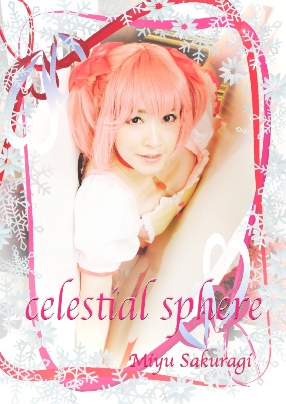 celestial sphere (魔法少女まどか☆マギカ 鹿目まどか・暁美ほむら )