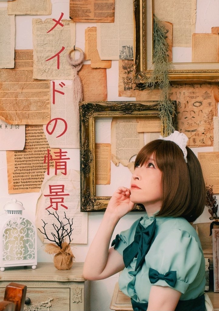 【C106】メイドの情景