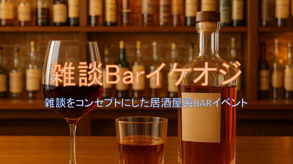 雑談Barイケオジ1000人突破記念ボイス