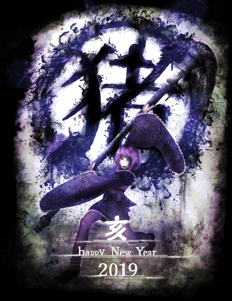 2019年謹賀新年イラスト 今年もどうぞよろしくお願いいたします! 一括DL可