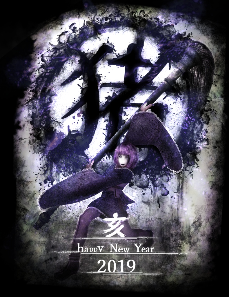 2019年謹賀新年イラスト 今年もどうぞよろしくお願いいたします! 一括DL可