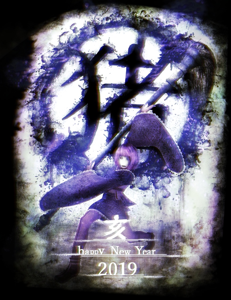 2019年謹賀新年イラスト 今年もどうぞよろしくお願いいたします! 一括DL可