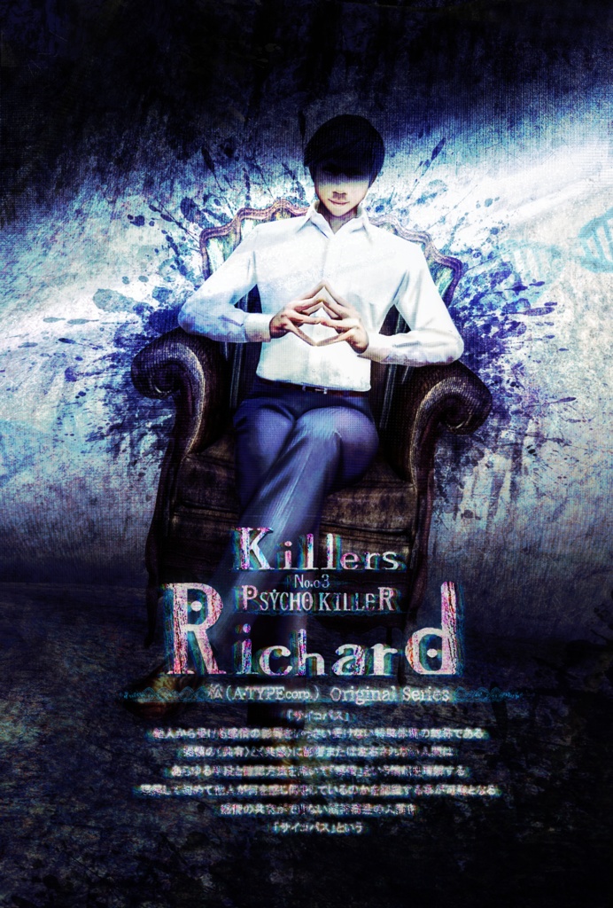 キラーズ! 一般人から見たキラーはこう見えている