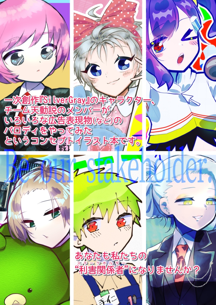 【イラスト本】プレスリリリリース!