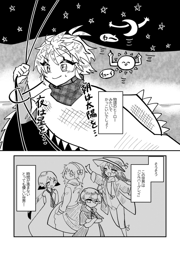 【値下げしました】【漫画】SilverGray外伝 代表さんと鯖目が故郷を追い焼きする話