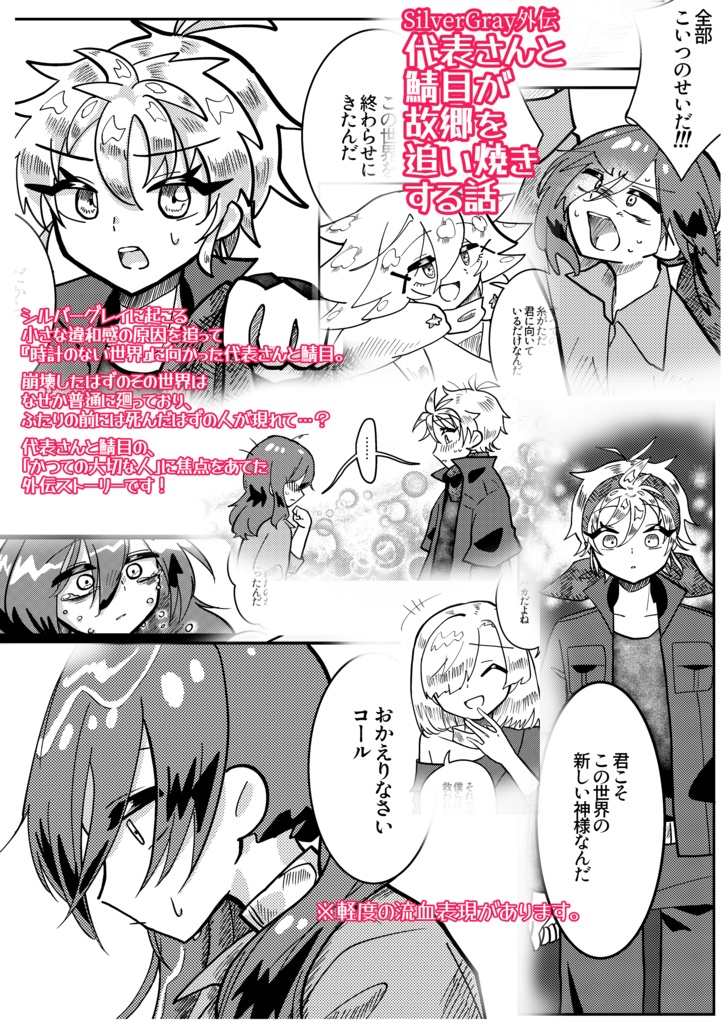 【値下げしました】【漫画】SilverGray外伝 代表さんと鯖目が故郷を追い焼きする話