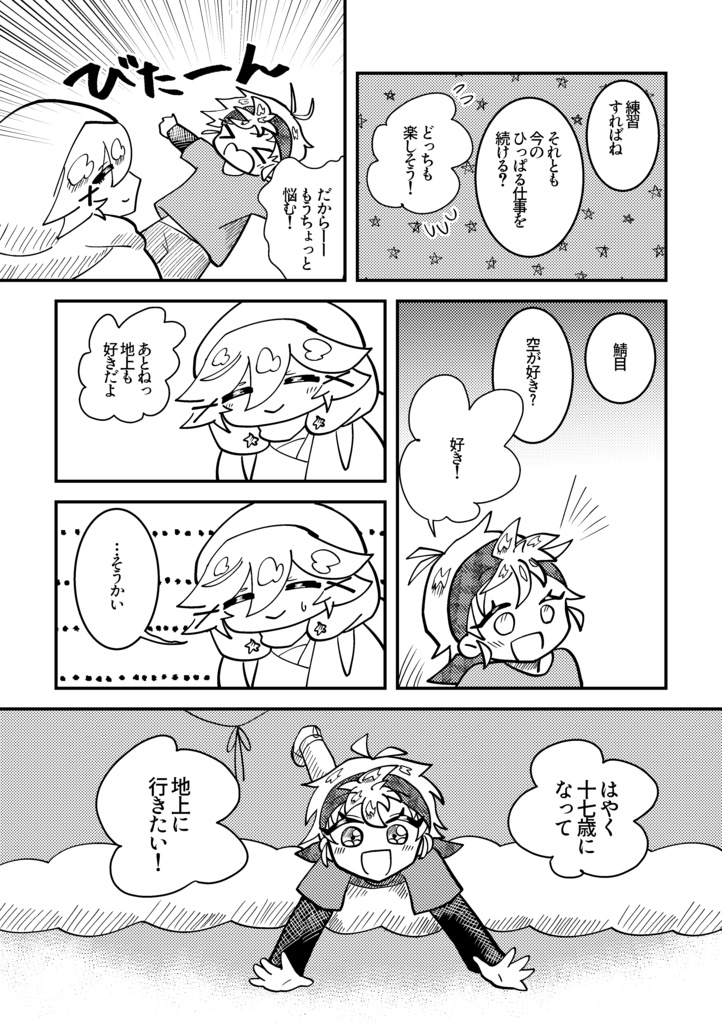 【値下げしました】【漫画】SilverGray外伝 代表さんと鯖目が故郷を追い焼きする話