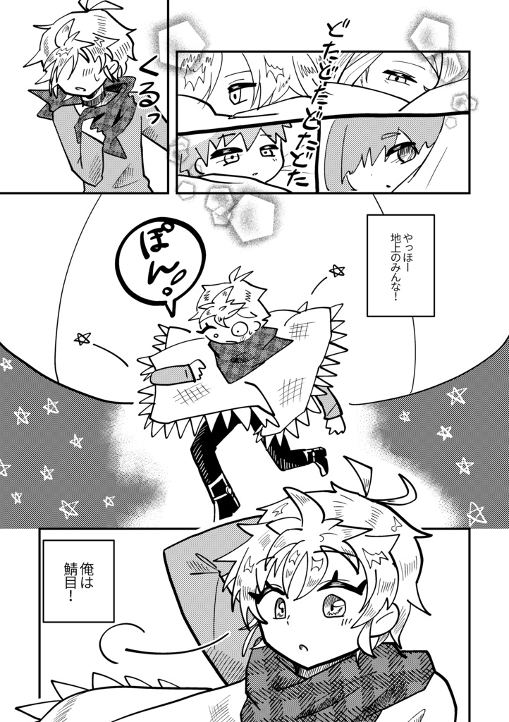 【値下げしました】【漫画】SilverGray外伝 代表さんと鯖目が故郷を追い焼きする話