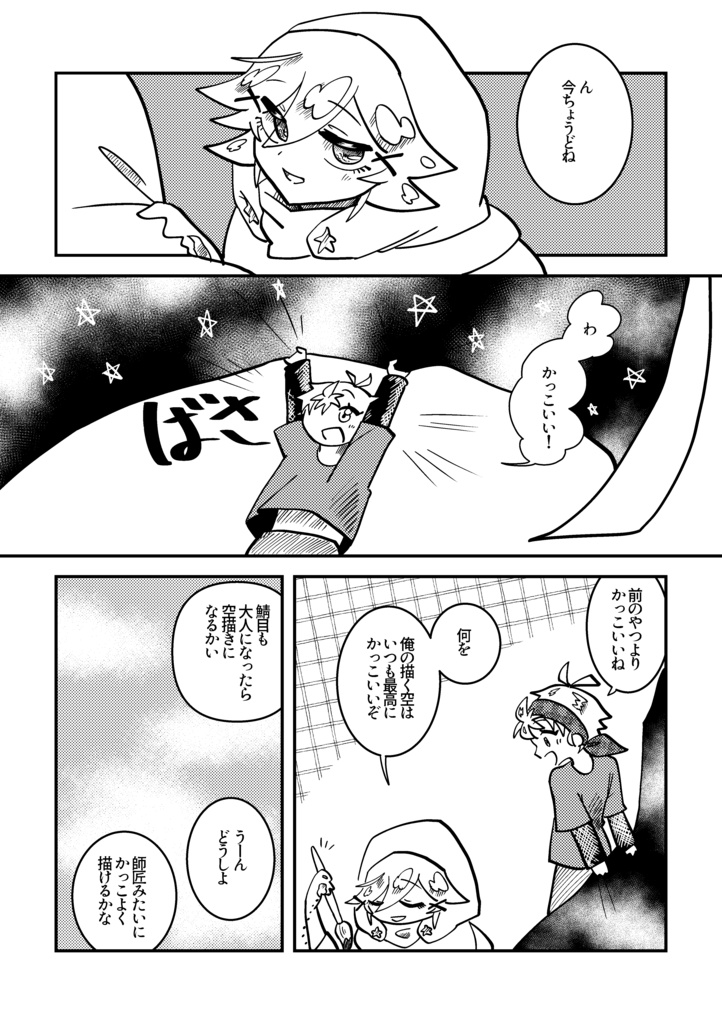 【値下げしました】【漫画】SilverGray外伝 代表さんと鯖目が故郷を追い焼きする話