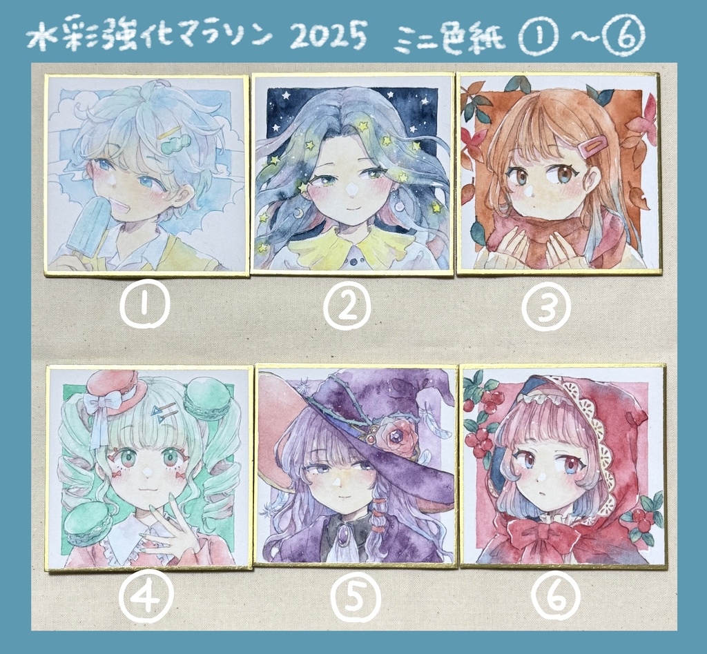 【水彩原画】水彩強化マラソン2025 ミニ色紙 1〜6