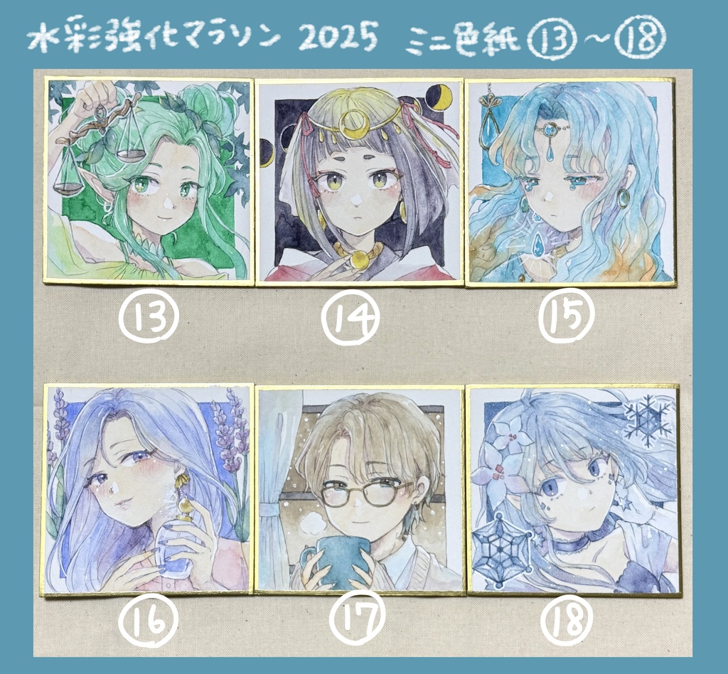 【水彩原画】水彩強化マラソン2025 ミニ色紙 13〜18