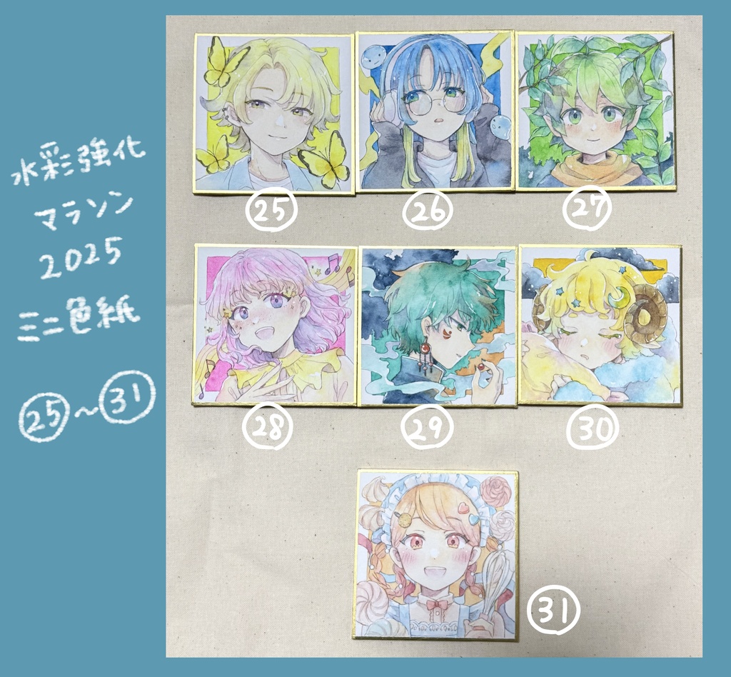 【水彩原画】水彩強化マラソン2025 ミニ色紙 25〜31