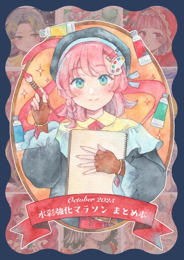 【イラスト集】October2025 水彩強化マラソンまとめ本