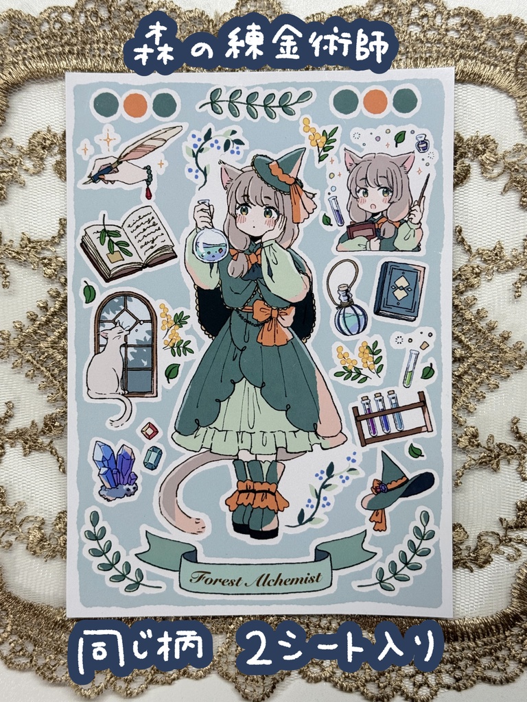 【セルフカットシール】森の魔法使い 2種