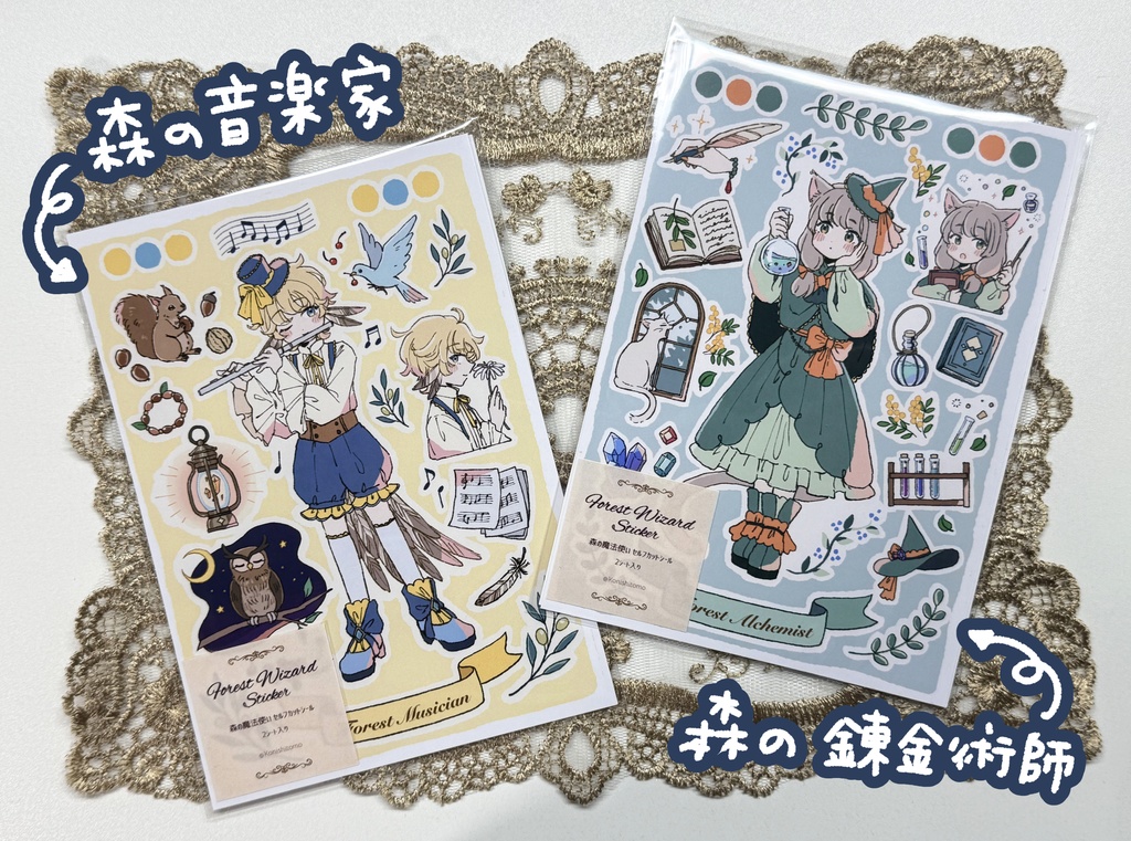 【セルフカットシール】森の魔法使い 2種