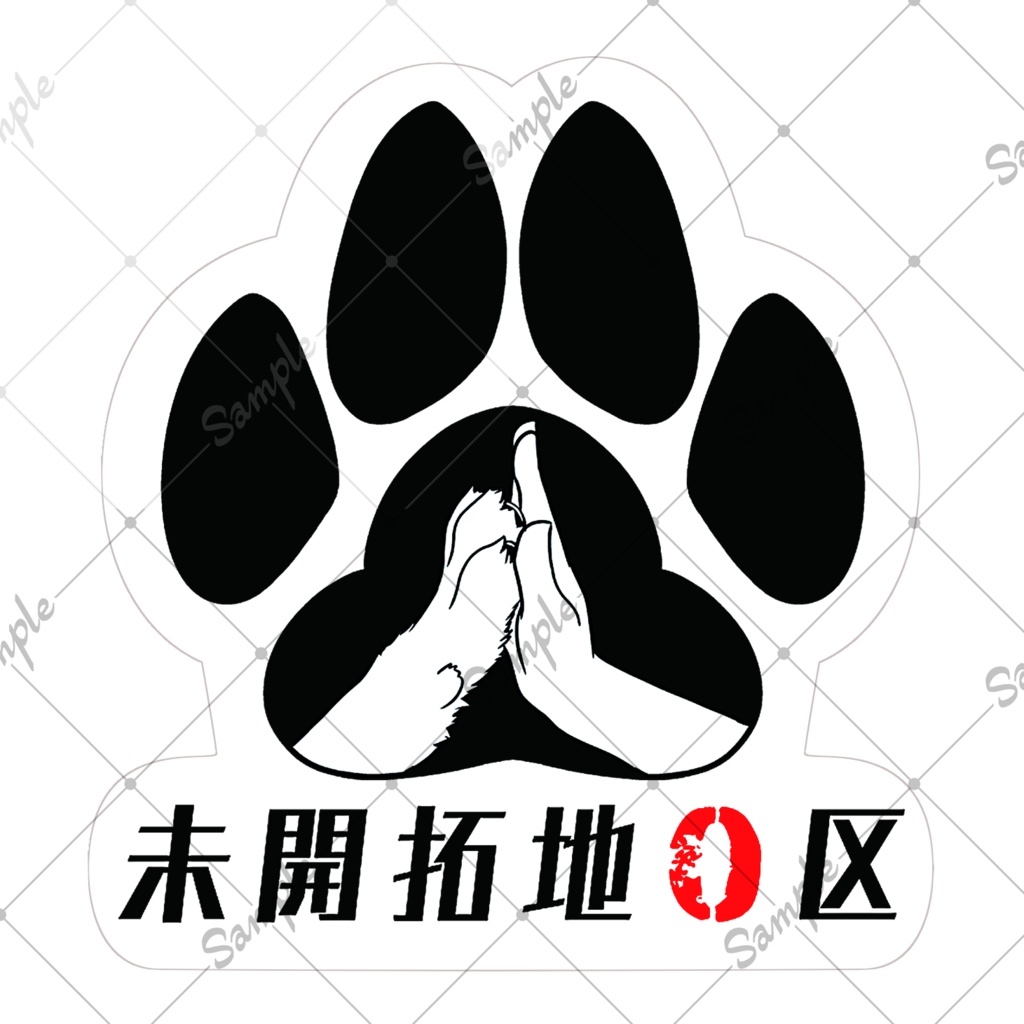 未開拓地0区 ロゴステッカー1