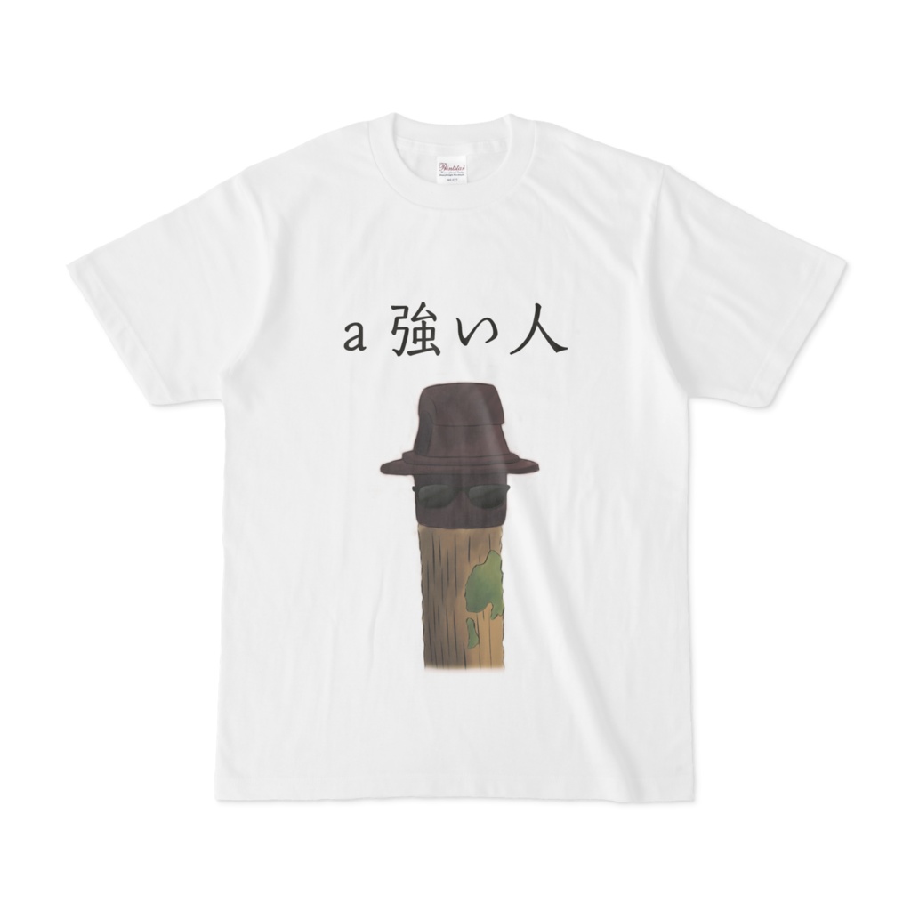 強い人Tシャツ