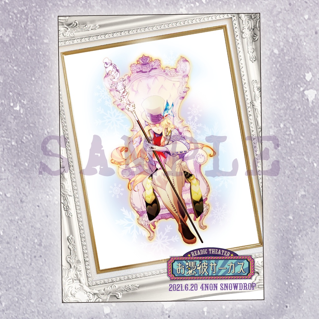 お憑彼サーカス 心音スノードロップ 公演パンフレット