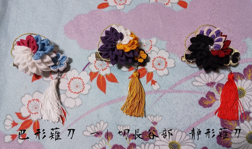 とうらぶ つまみ細工(バッジ)