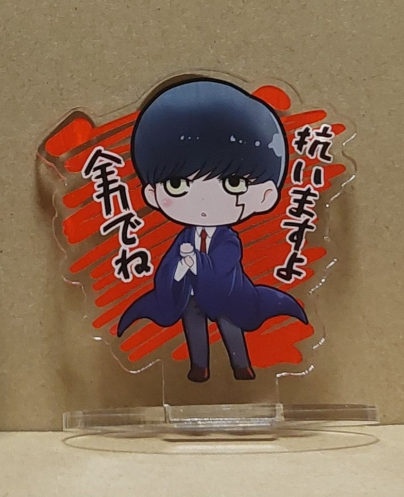 アクリルスタンド　マッシュ