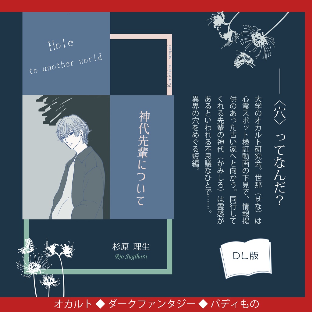 神代先輩について