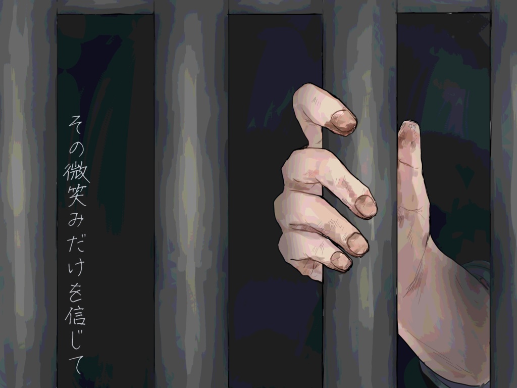 CoCシナリオ：その微笑みだけを信じて