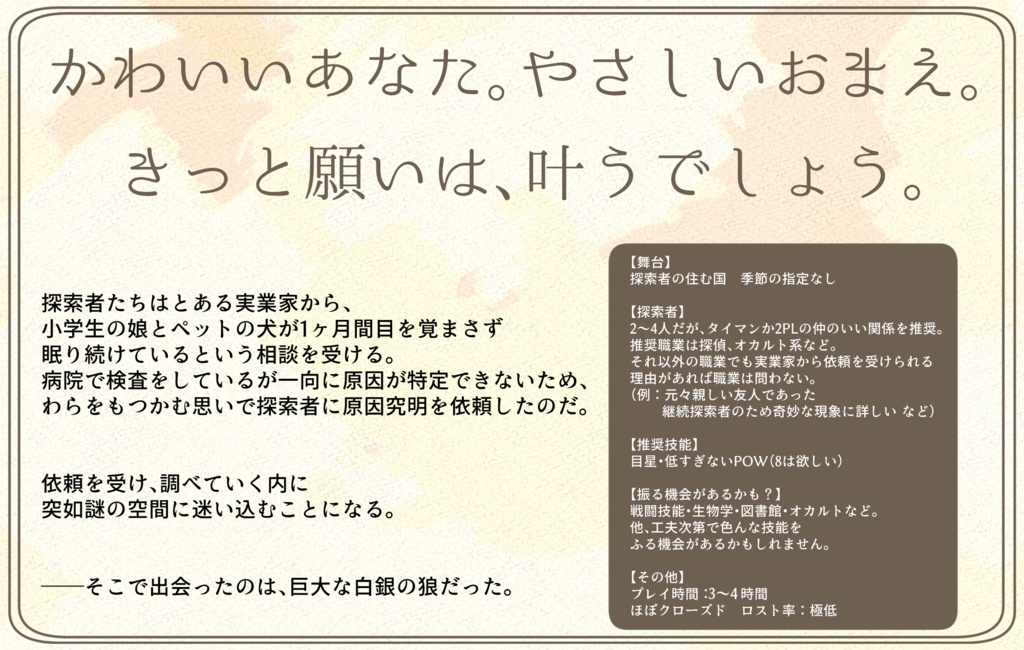CoCシナリオ:物語にはないように