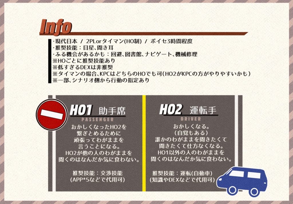 CoCシナリオ:Baby, please shake me!