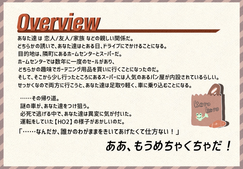 CoCシナリオ:Baby, please shake me!