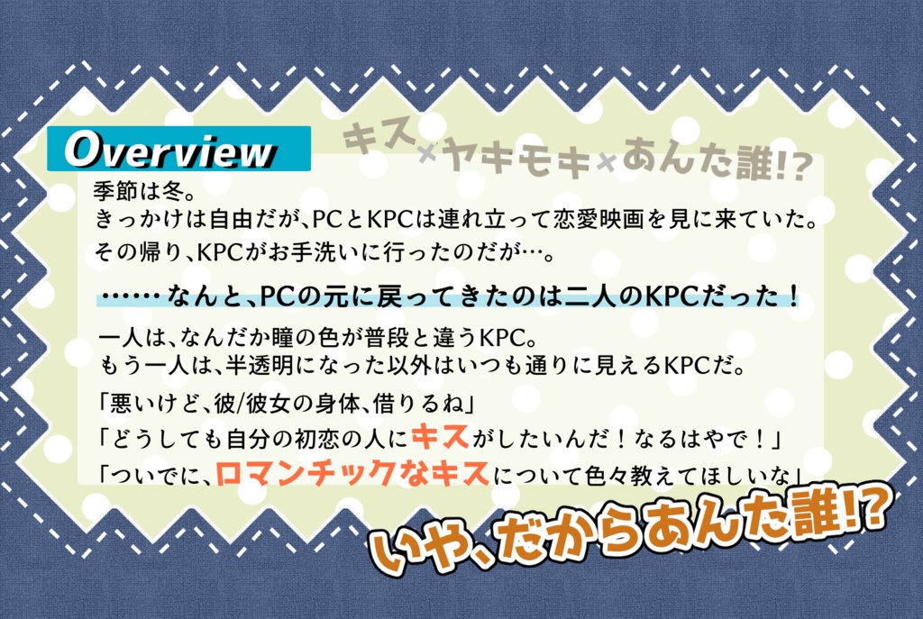 CoCシナリオ:レンタル・キス