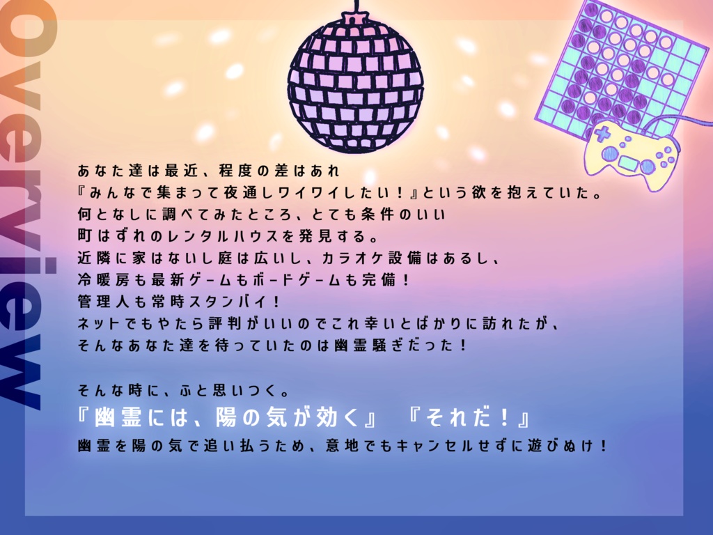 CoCシナリオ:さらば、一夜の!