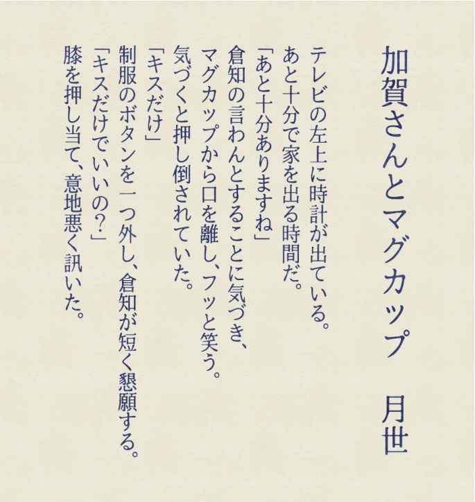 【電車の男】マグカップ