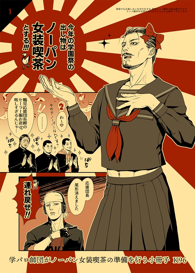 学パロ師団がノーパン女装喫茶の準備を行う小冊子