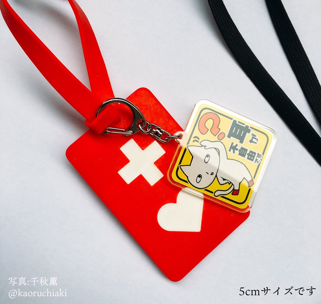 『耳が不自由です』【くつしたをはいたねこさん】アピール アクリルキーホルダー